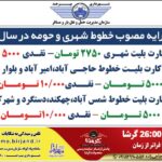 نرخ کرایه تاکسی و اتوبوس سال 1404