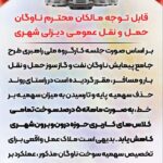 نصب بنرهای اطلاع رسانی نحوه ی تخصیص سهمیه سوخت خودروهای سنگین دیزل شهری در مبادی ورودی شهر