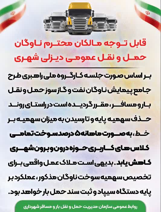 نصب بنرهای اطلاع رسانی نحوه ی تخصیص سهمیه سوخت خودروهای سنگین دیزل شهری در مبادی ورودی شهر