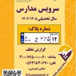 رانندگان سرویس مدارس باید معاینه فنی معتبر، تجهیزات ایمنی و دارای برچسب سرویس مدارس باشند