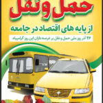 26 آذر روز ملی حمل و نقل